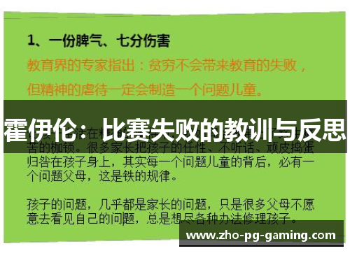 霍伊伦：比赛失败的教训与反思