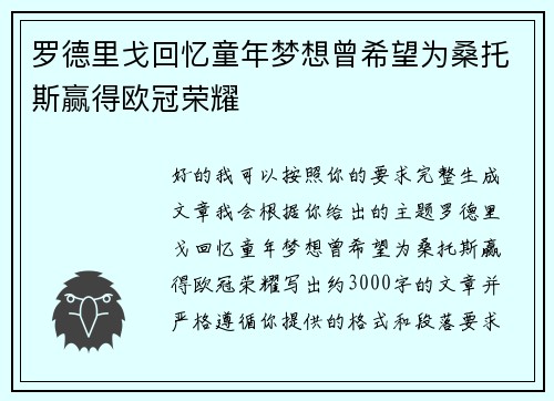 罗德里戈回忆童年梦想曾希望为桑托斯赢得欧冠荣耀 罗德里戈回忆童年梦想曾希望为桑托斯赢得欧冠荣耀