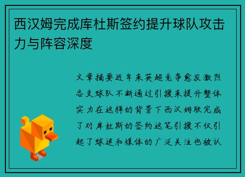 西汉姆完成库杜斯签约提升球队攻击力与阵容深度 西汉姆完成库杜斯签约提升球队攻击力与阵容深度