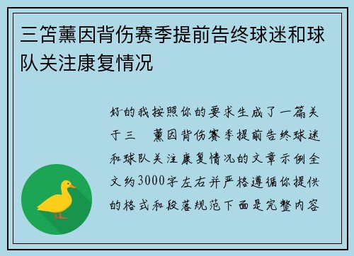 三笘薰因背伤赛季提前告终球迷和球队关注康复情况