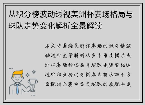 从积分榜波动透视美洲杯赛场格局与球队走势变化解析全景解读