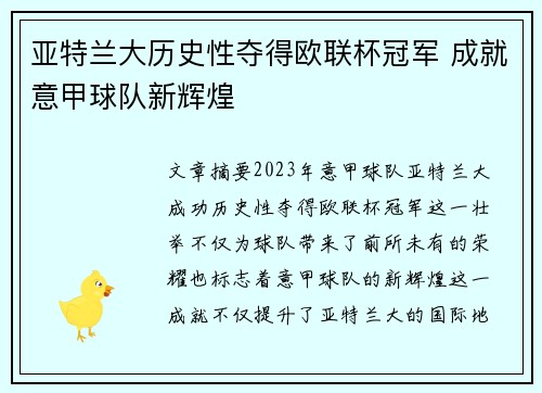 亚特兰大历史性夺得欧联杯冠军 成就意甲球队新辉煌