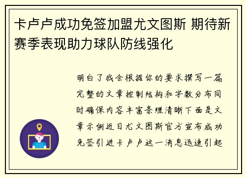卡卢卢成功免签加盟尤文图斯 期待新赛季表现助力球队防线强化