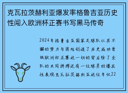 克瓦拉茨赫利亚爆发率格鲁吉亚历史性闯入欧洲杯正赛书写黑马传奇